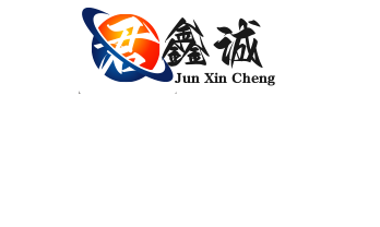 君鑫诚