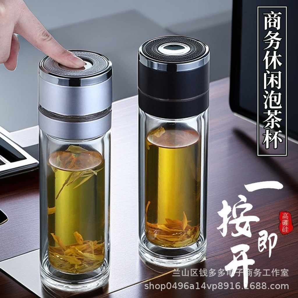 速开杯茶水分离杯车载双层玻璃礼品水杯男士泡茶杯一键开盖玻璃杯