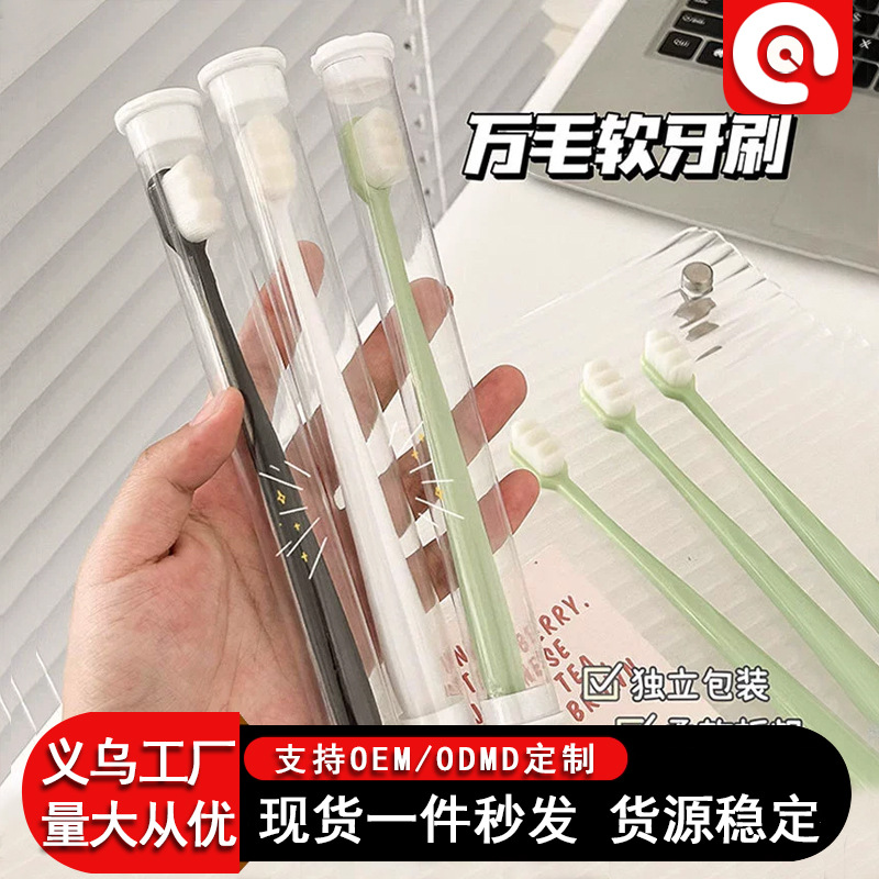 万毛牙刷小头细软纤维毛家庭用护龈纳米清洁刷情侣旅行便携式牙具