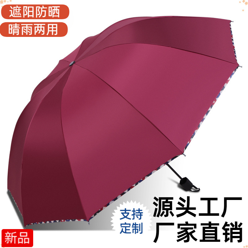 超大雨伞大号男女三人双人晴雨两用伞加固加厚防紫外线折叠遮阳伞